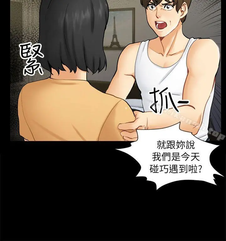 骗局 第2话动摇 第20页