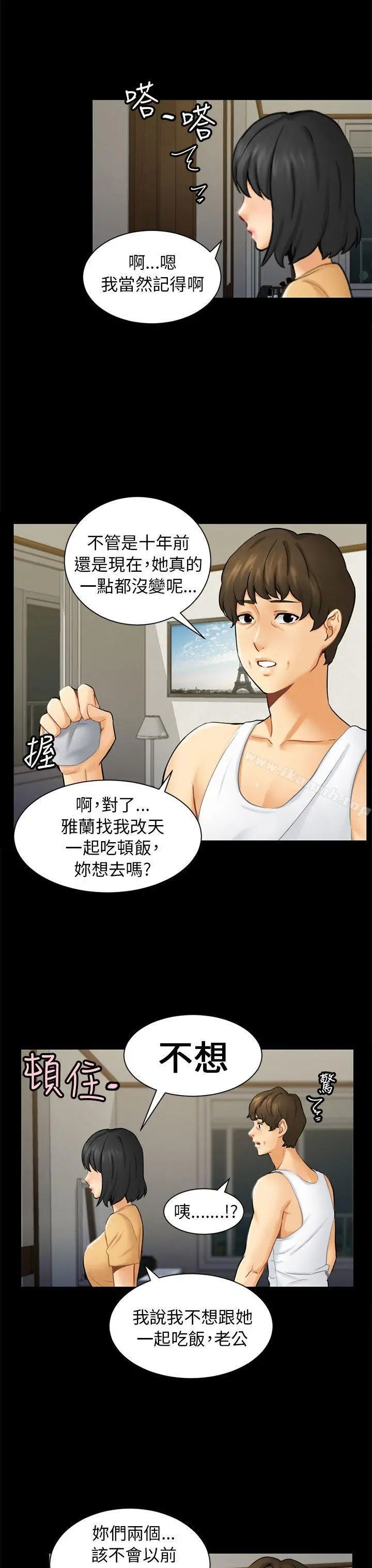 骗局 第2话动摇 第15页