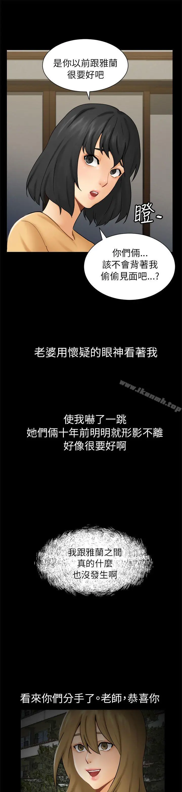 骗局 第2话动摇 第17页