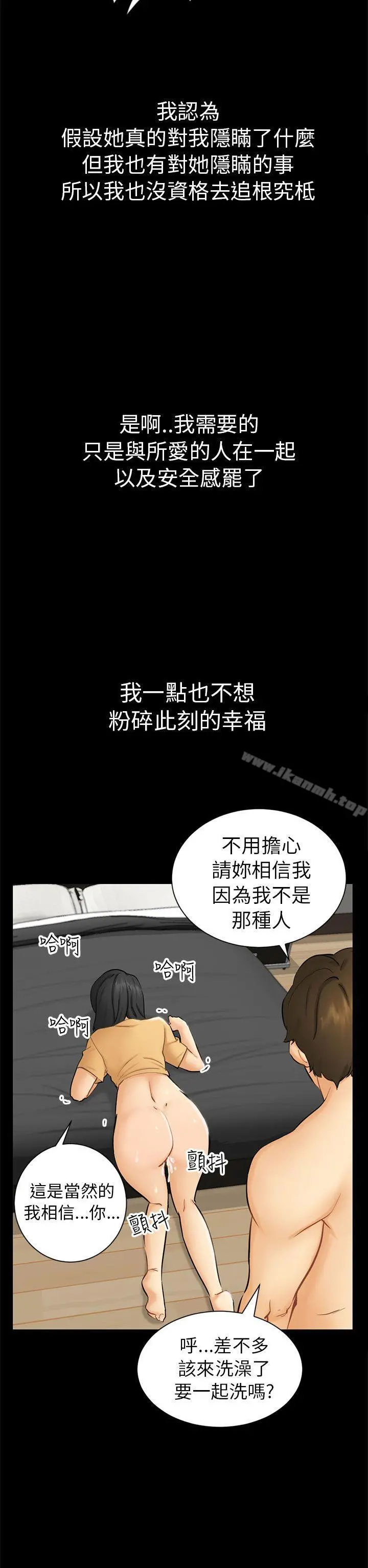 骗局 第2话动摇 第34页