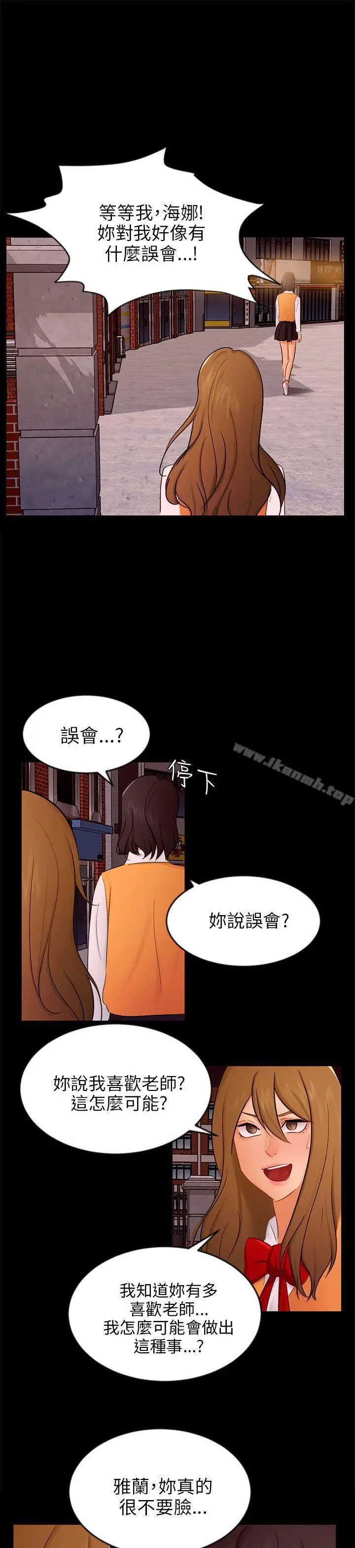 骗局 第20话復仇 第4页