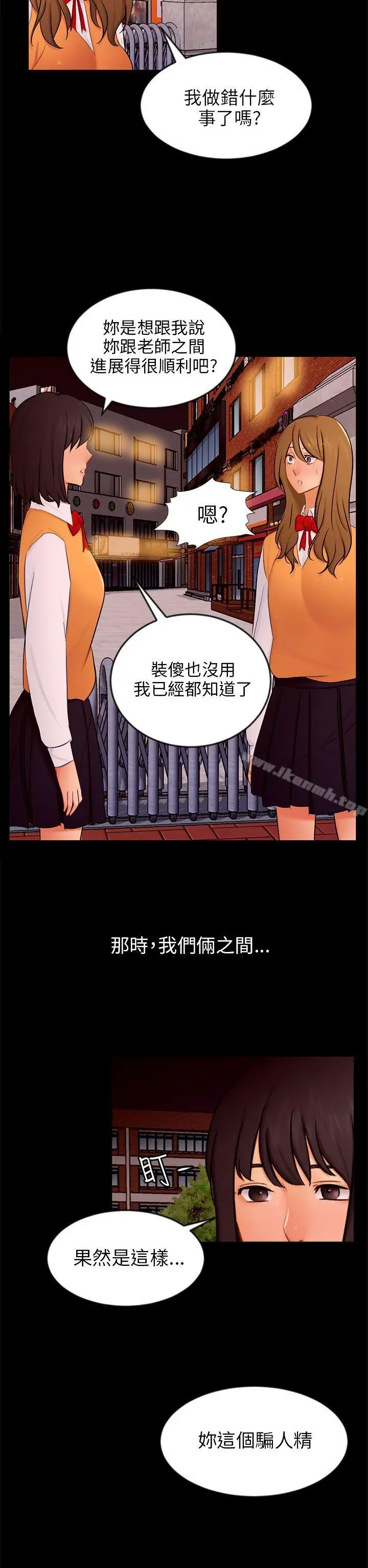 骗局 第20话復仇 第2页