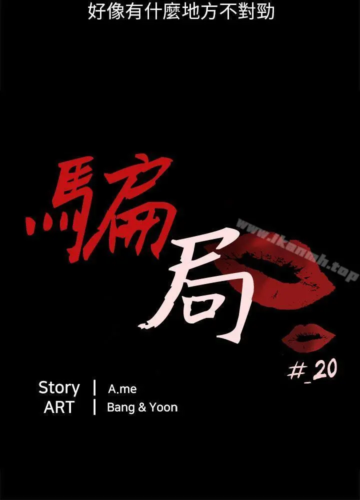 骗局 第20话復仇 第3页