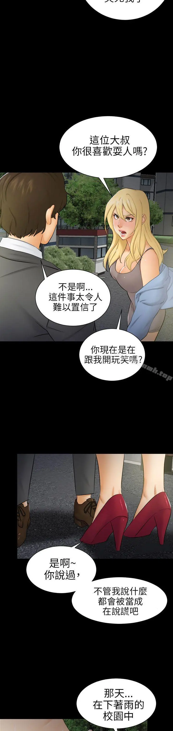 骗局 第8话裂痕 第7页