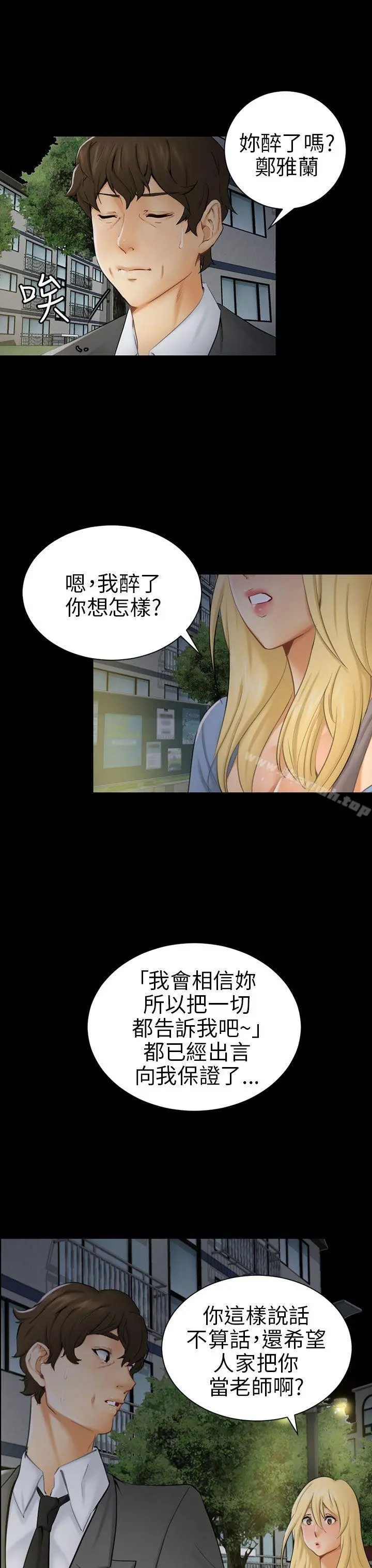 骗局 第8话裂痕 第3页