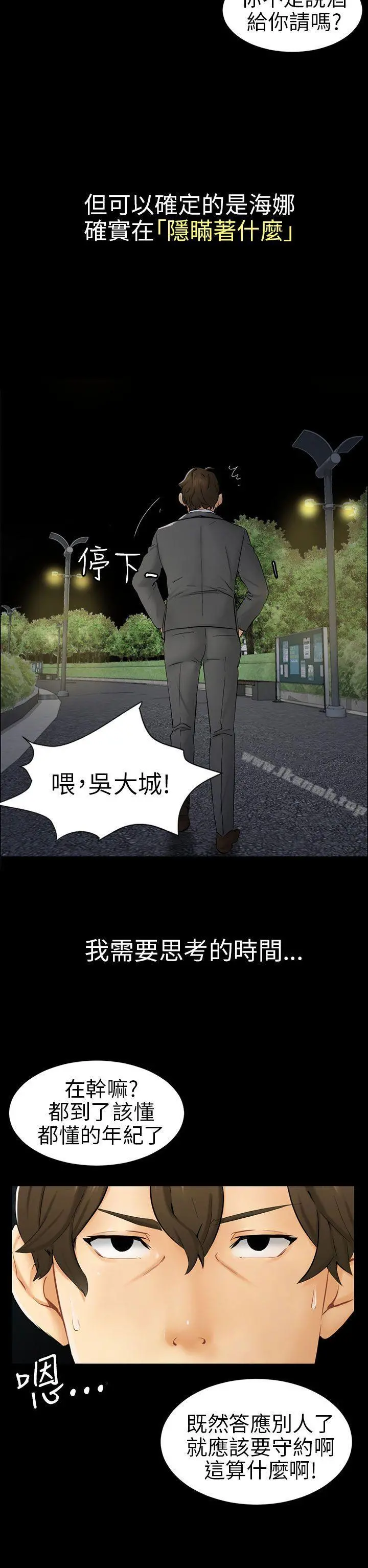 骗局 第8话裂痕 第2页