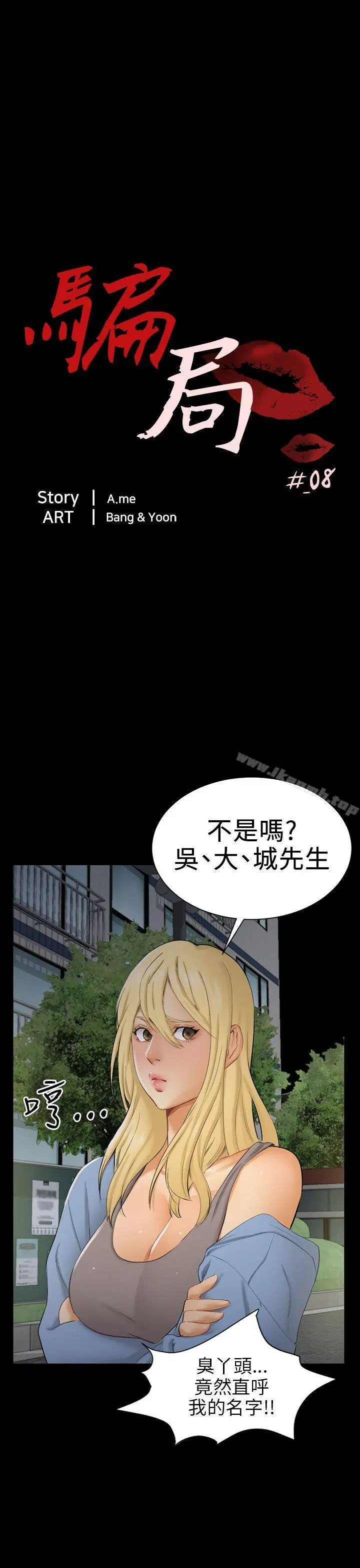 骗局 第8话裂痕 第5页