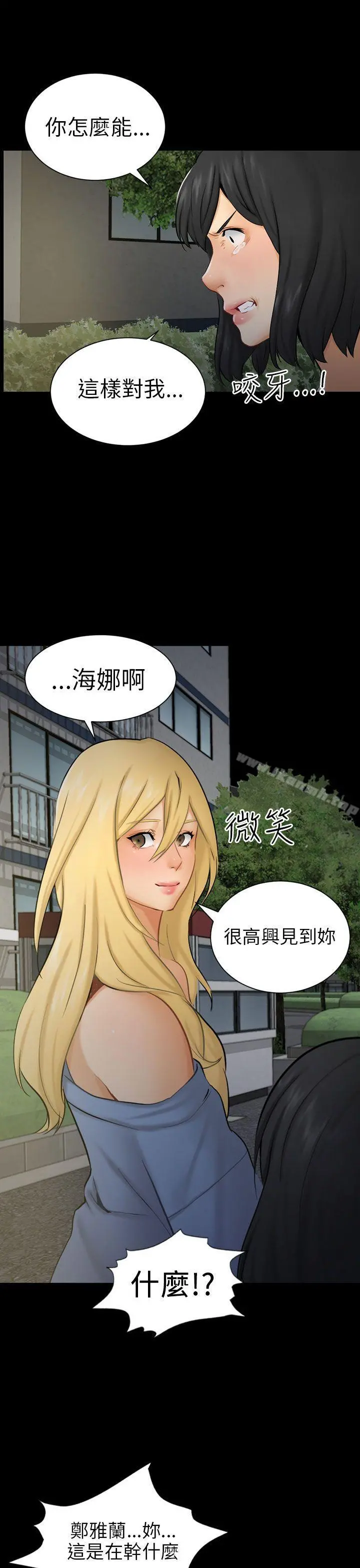 骗局 第8话裂痕 第21页