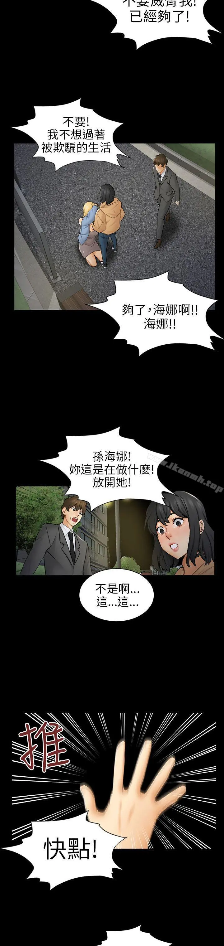 骗局 第8话裂痕 第27页