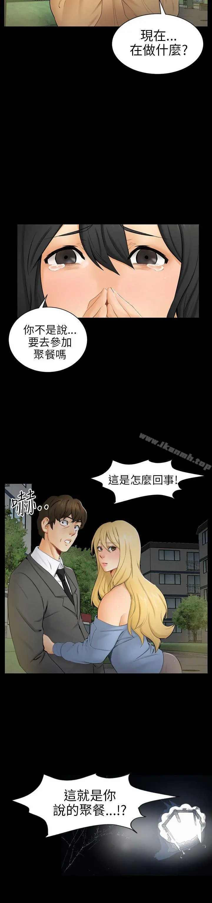 骗局 第8话裂痕 第18页