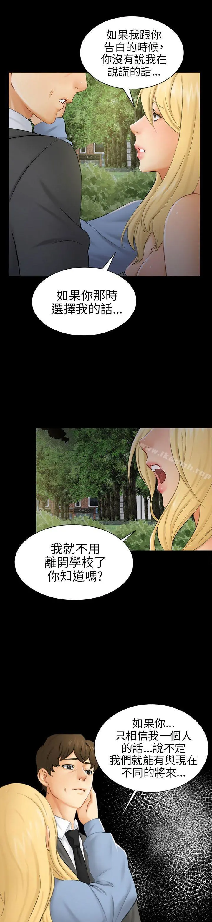骗局 第8话裂痕 第9页