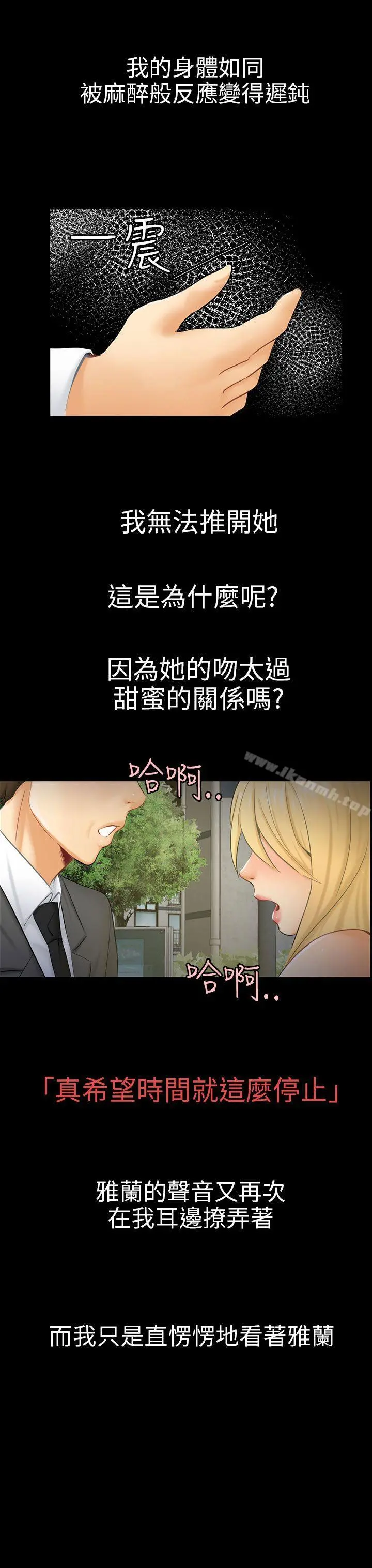 骗局 第8话裂痕 第15页