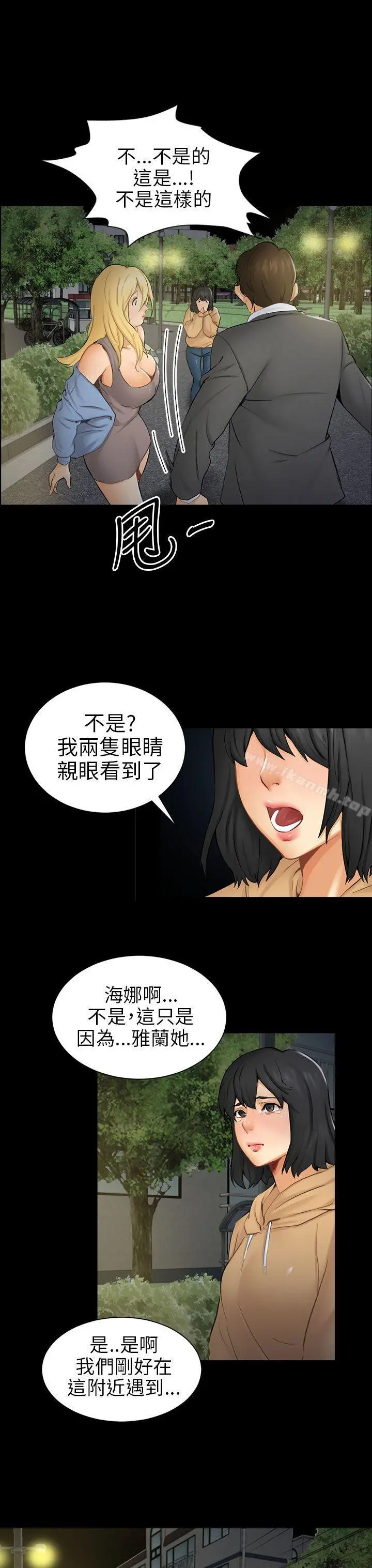 骗局 第8话裂痕 第19页