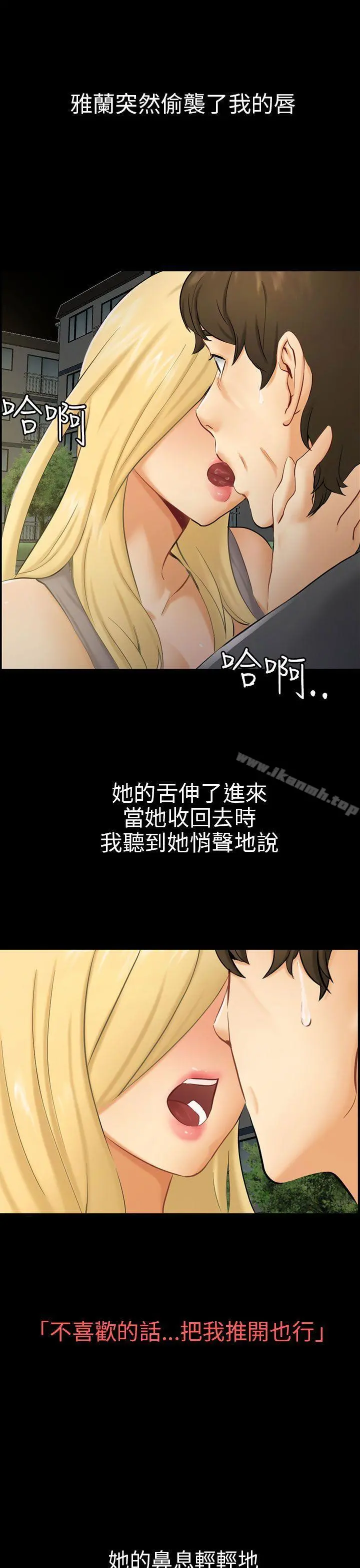 骗局 第8话裂痕 第13页