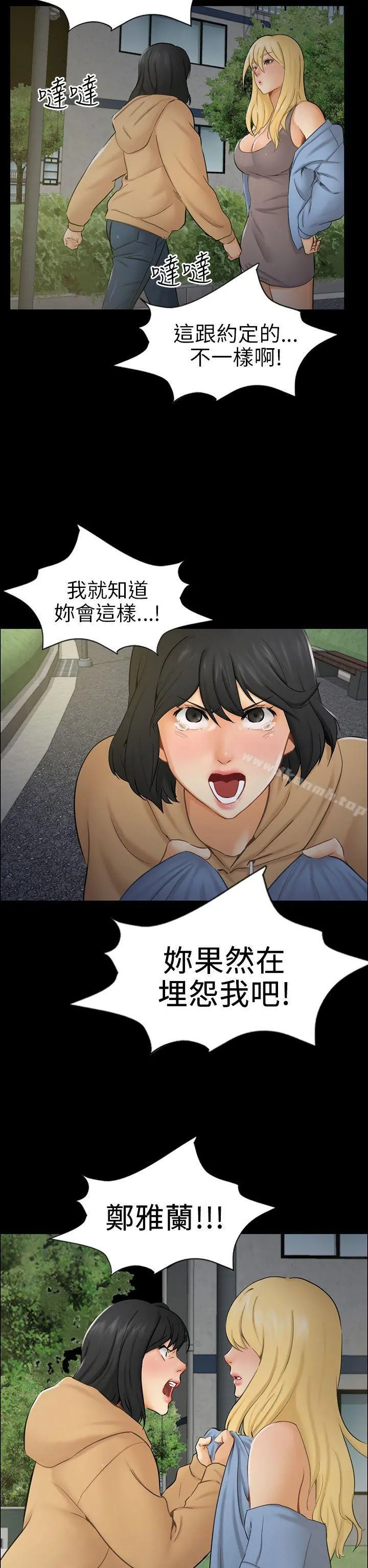 骗局 第8话裂痕 第22页
