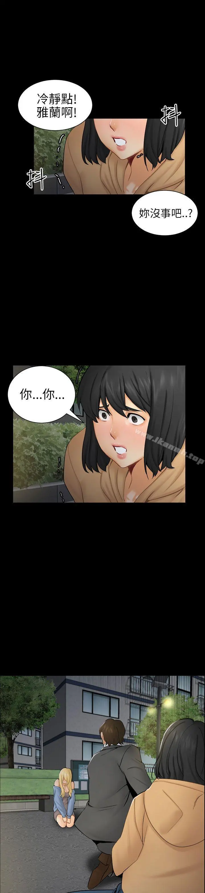 骗局 第8话裂痕 第29页