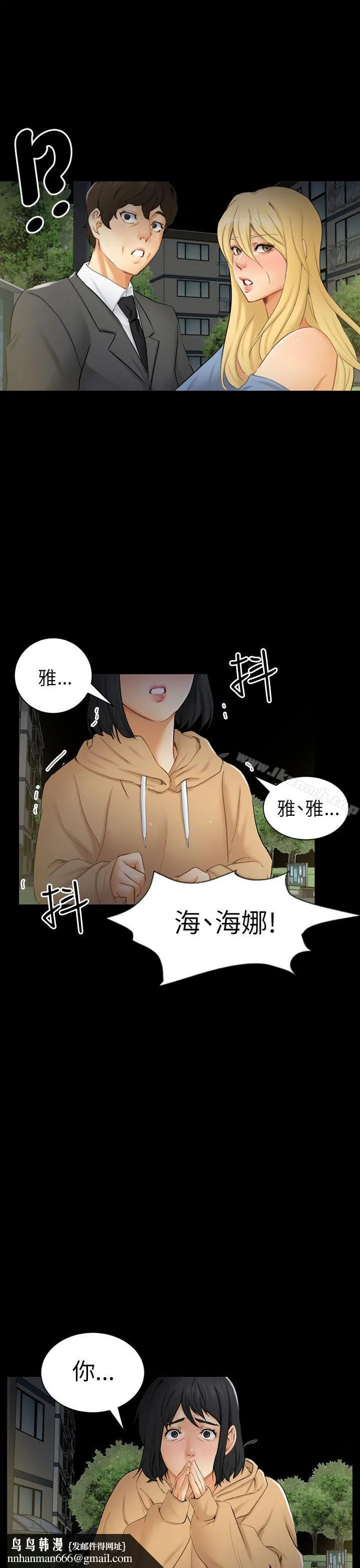 骗局 第8话裂痕 第17页