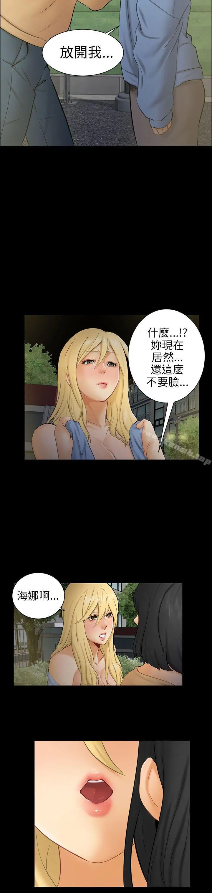 骗局 第8话裂痕 第23页