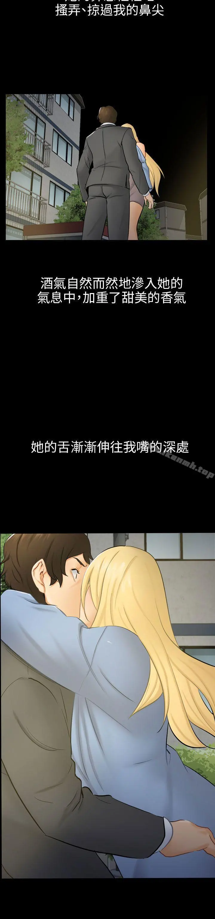 骗局 第8话裂痕 第14页