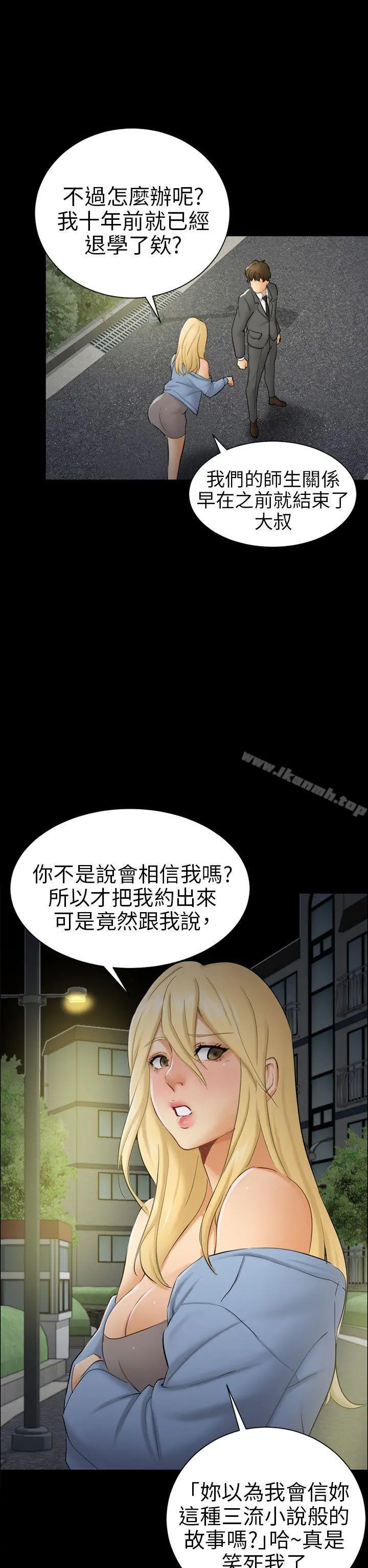 骗局 第8话裂痕 第6页