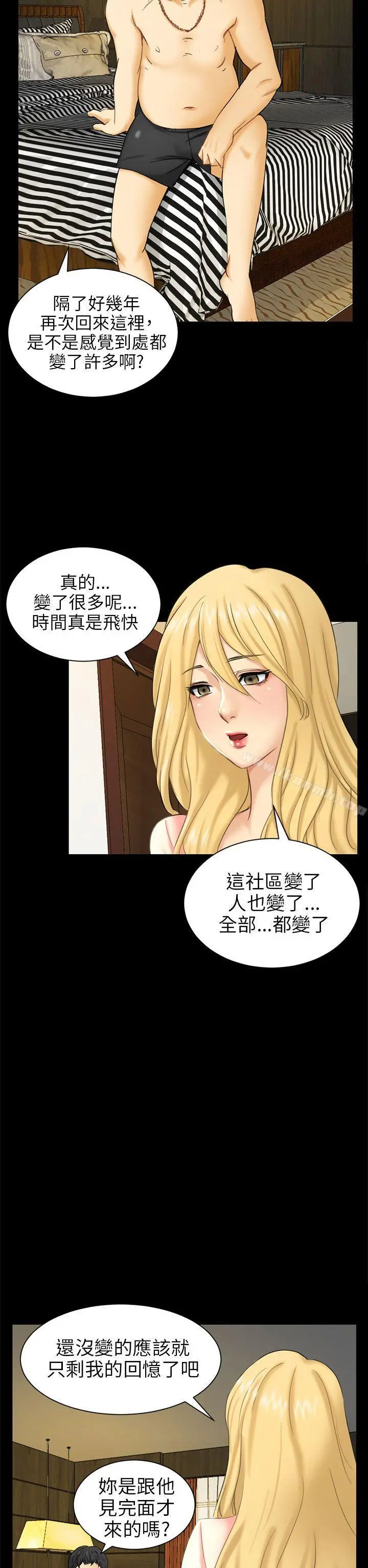 骗局 第4话密会 第6页