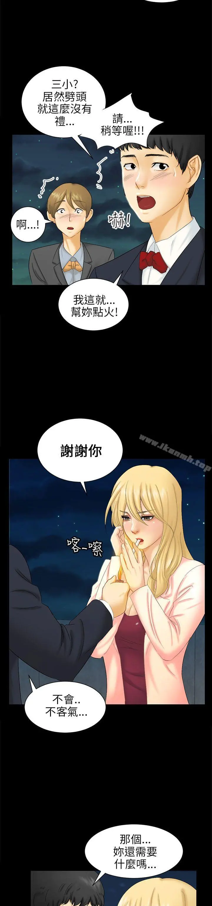 骗局 第4话密会 第2页
