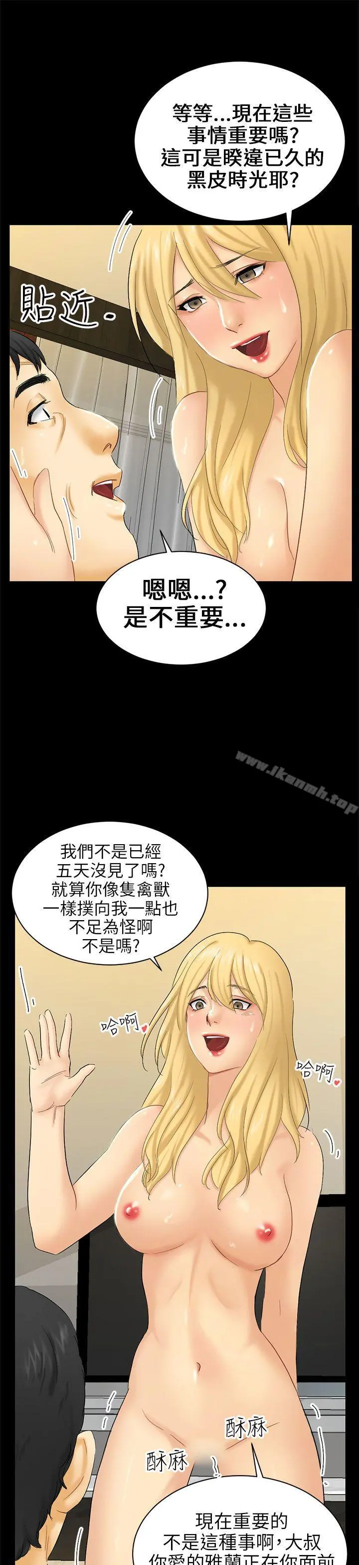 骗局 第4话密会 第17页