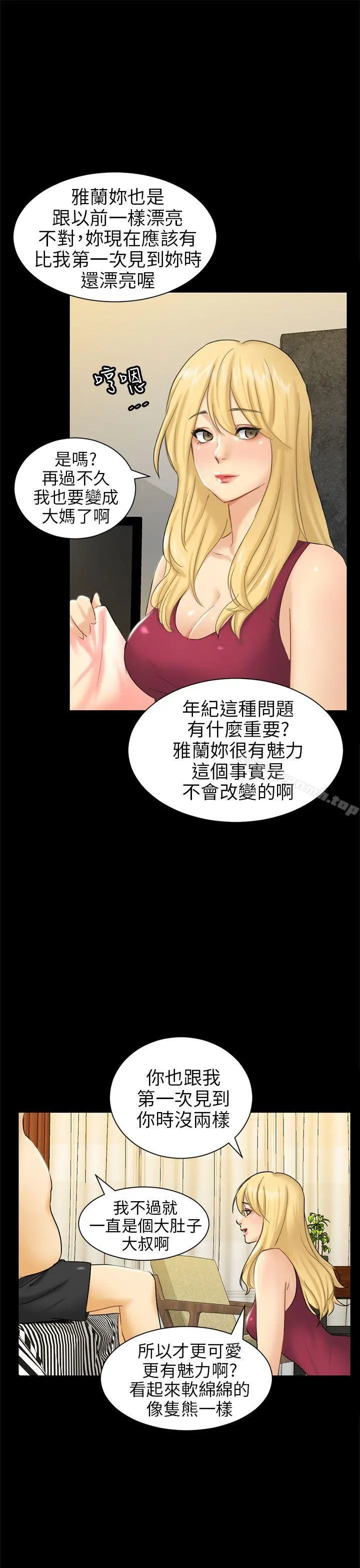 骗局 第4话密会 第9页