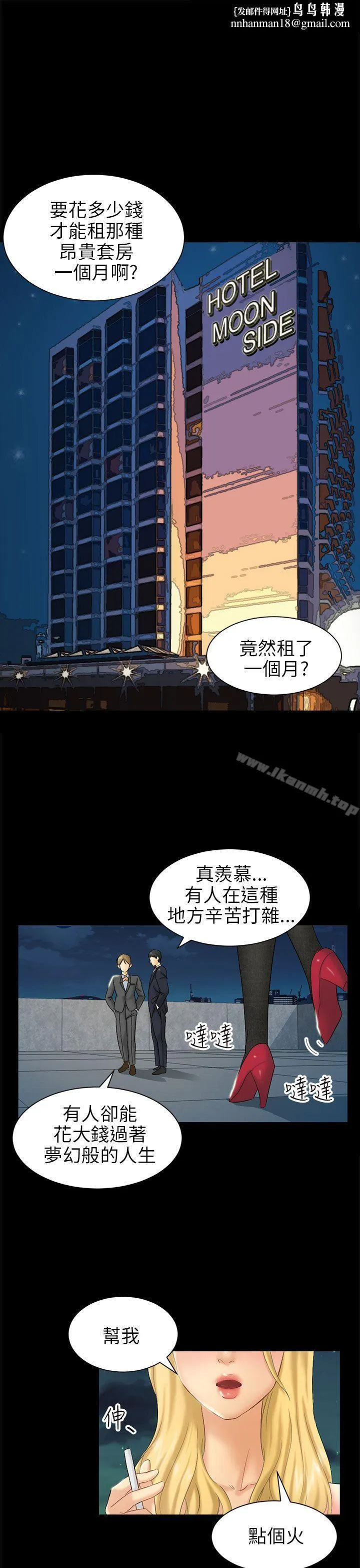 骗局 第4话密会 第1页