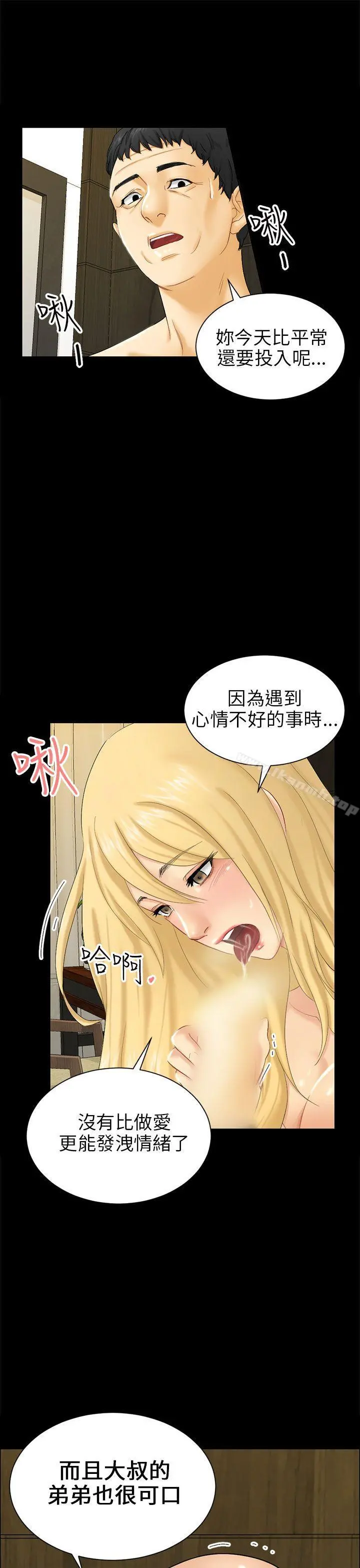 骗局 第4话密会 第13页