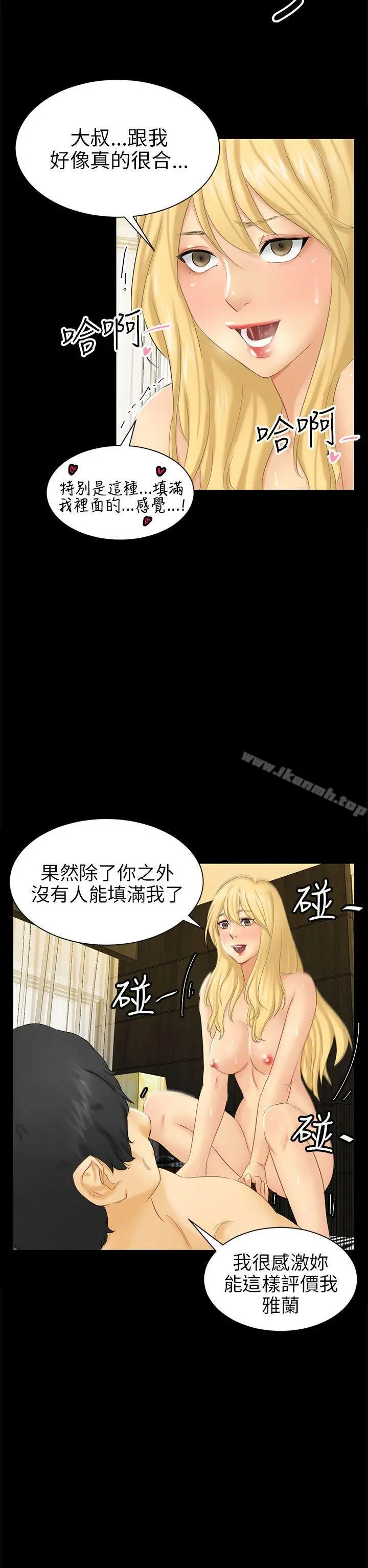 骗局 第4话密会 第22页