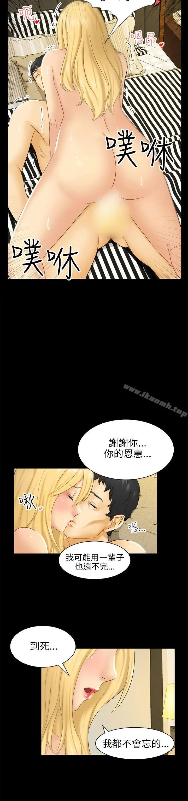 骗局 第4话密会 第26页