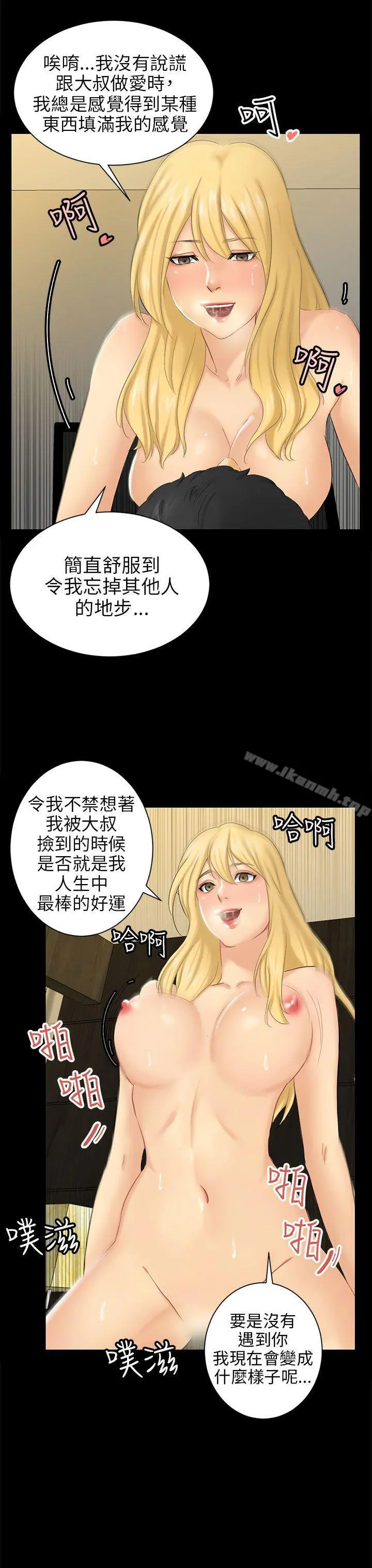 骗局 第4话密会 第23页