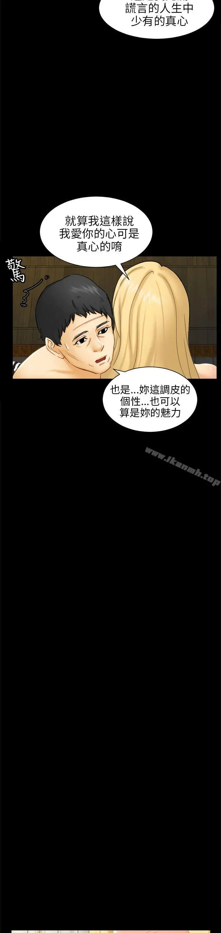 骗局 第4话密会 第11页