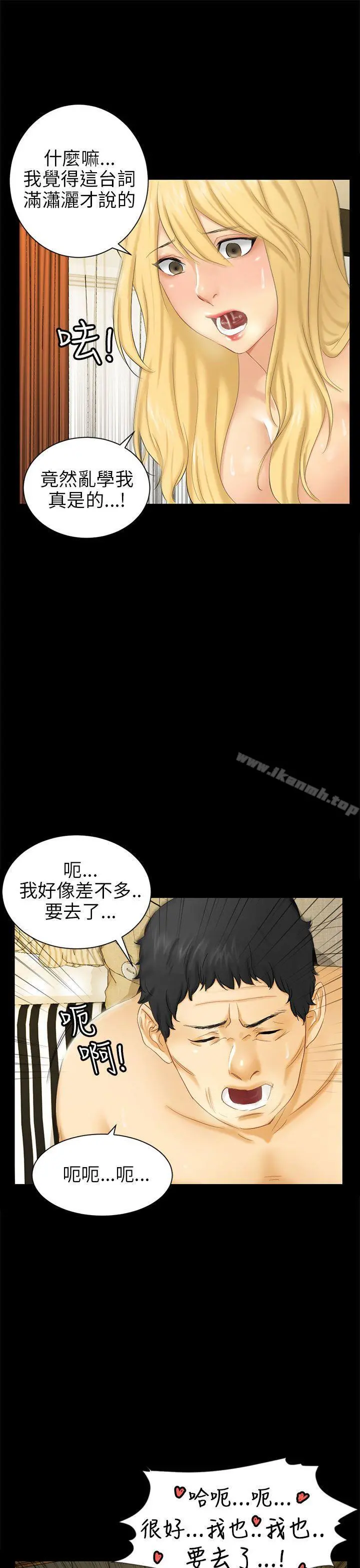 骗局 第4话密会 第25页
