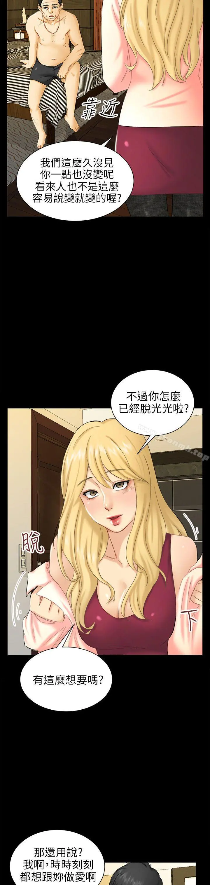 骗局 第4话密会 第7页