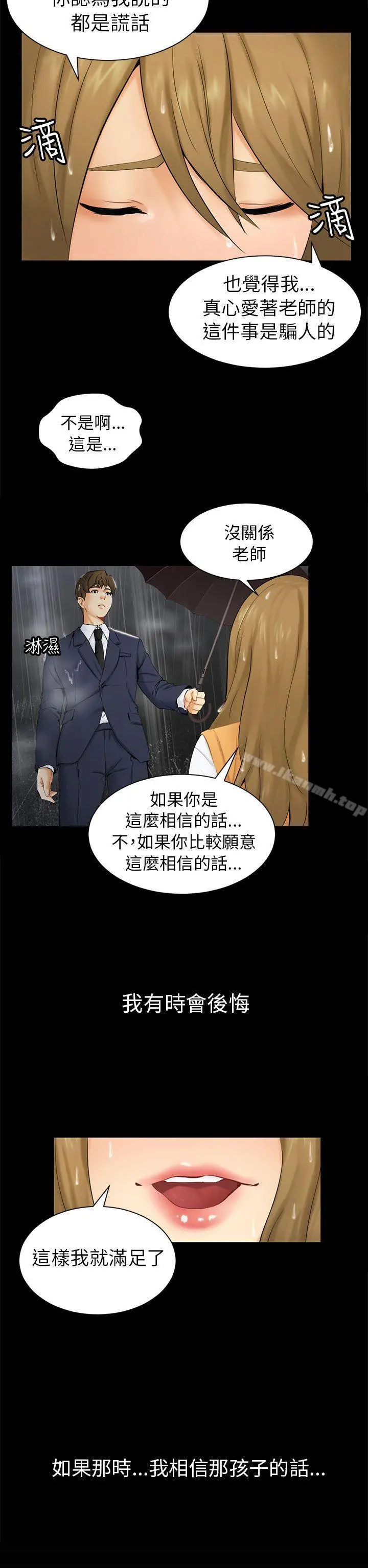 骗局 第1话重逢 第2页