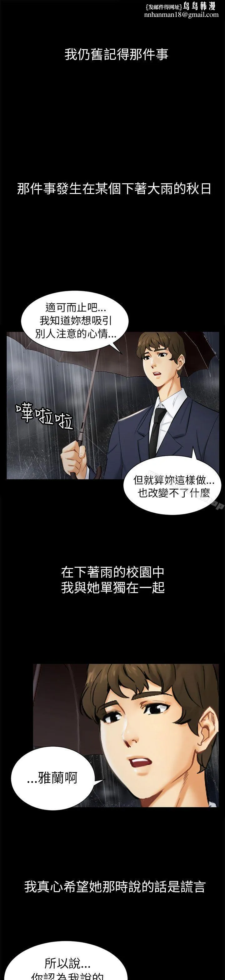 骗局 第1话重逢 第1页