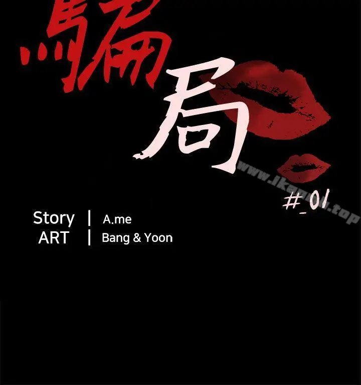 骗局 第1话重逢 第4页