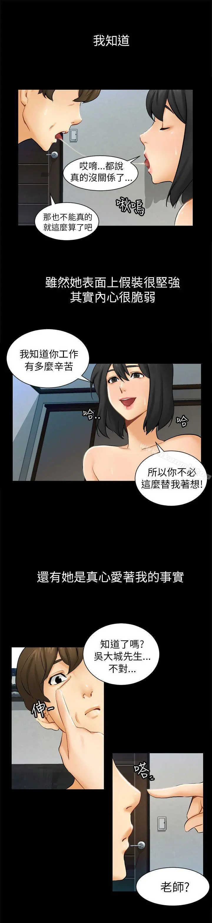 骗局 第1话重逢 第9页