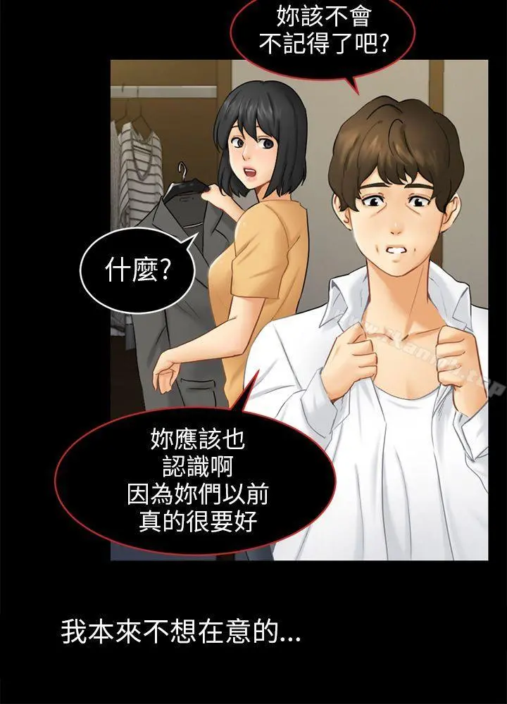 骗局 第13话大城 第12页