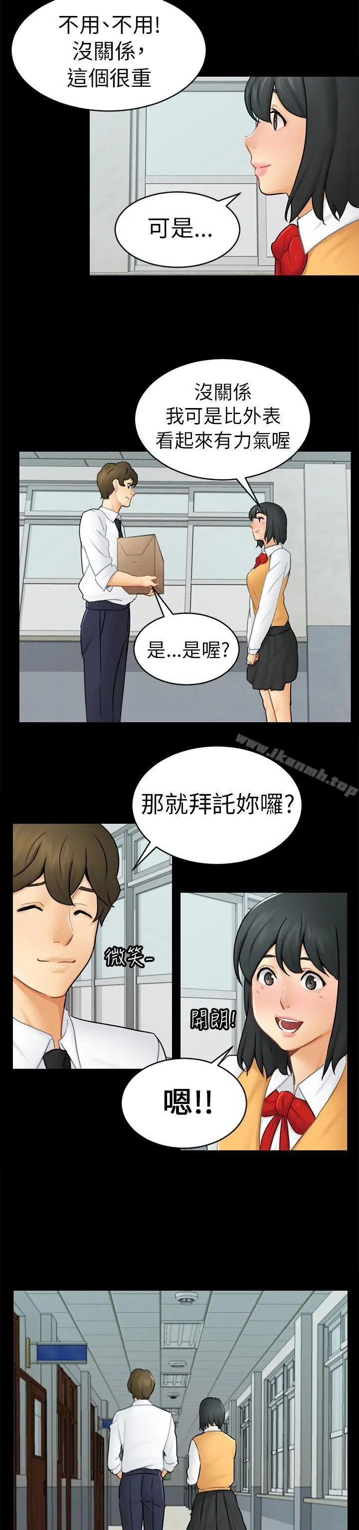 骗局 第13话大城 第35页