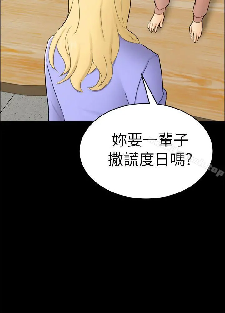 骗局 第13话大城 第3页