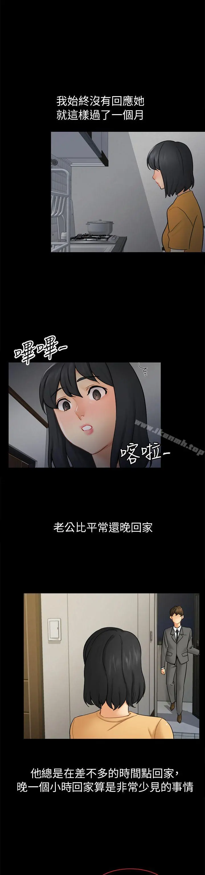 骗局 第13话大城 第11页