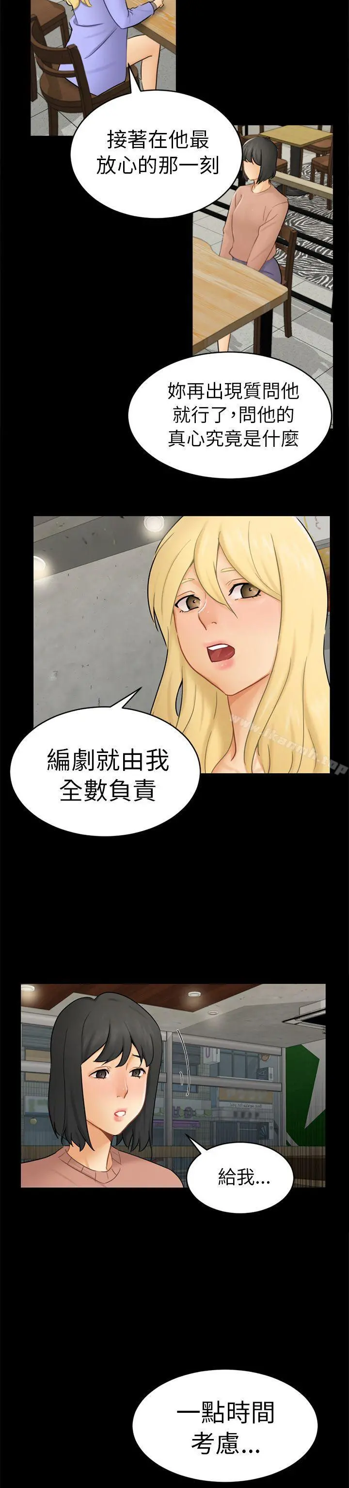 骗局 第13话大城 第5页