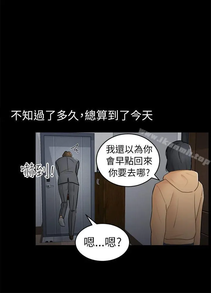 骗局 第13话大城 第21页
