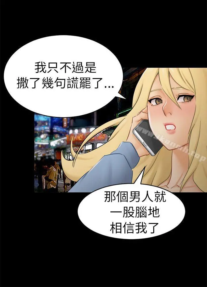 骗局 第13话大城 第27页