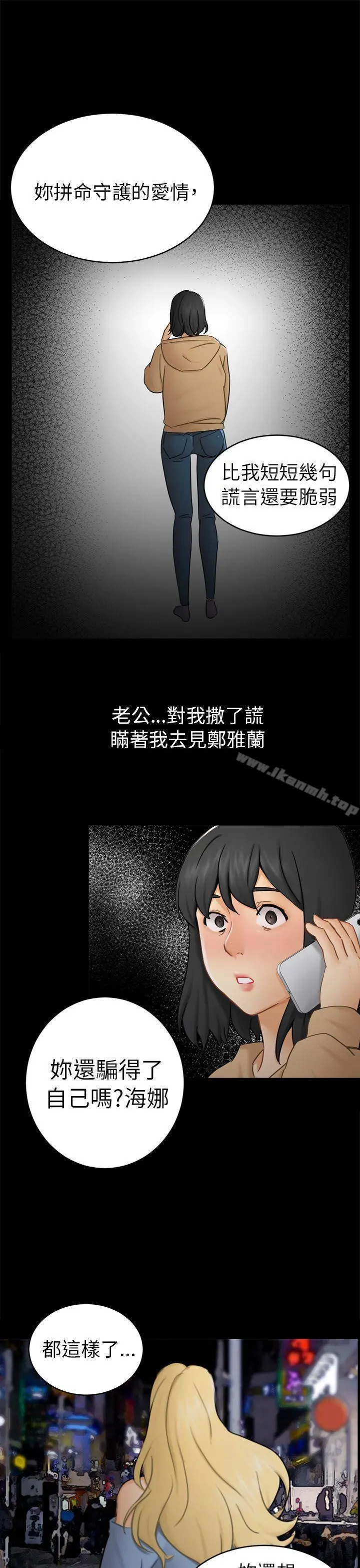 骗局 第13话大城 第28页