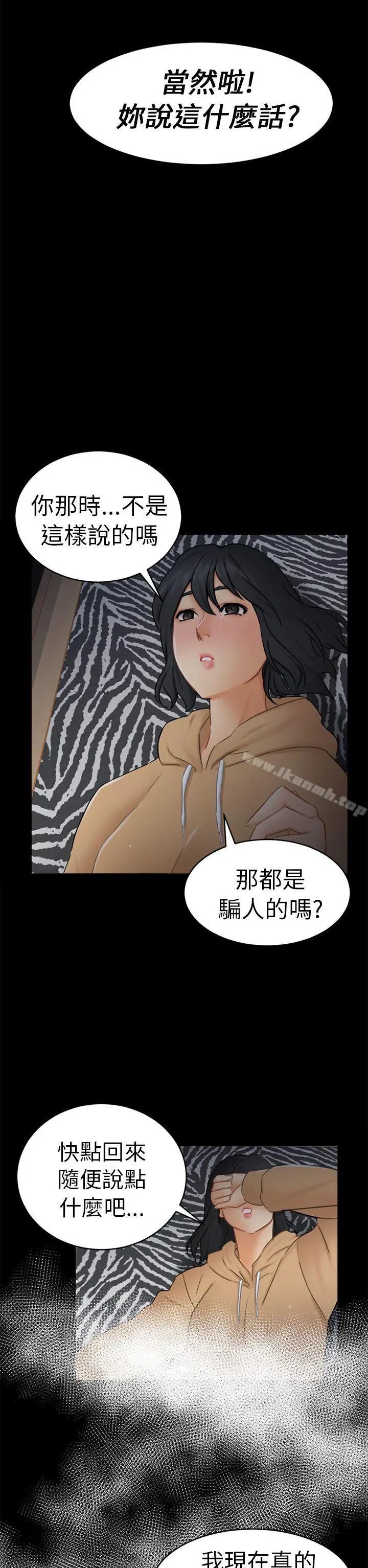 骗局 第13话大城 第32页