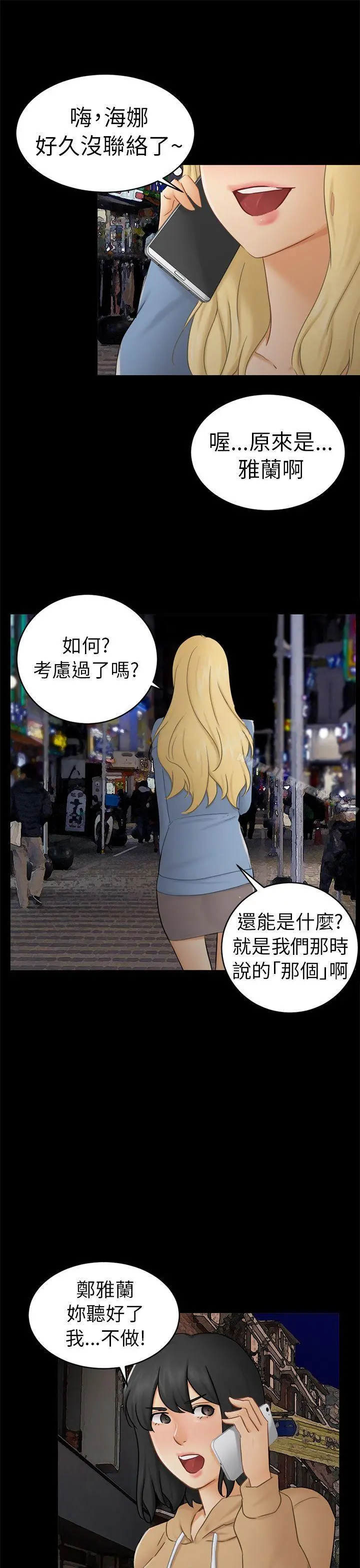 骗局 第13话大城 第25页